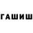 Гашиш Изолятор Serik Turusbekov